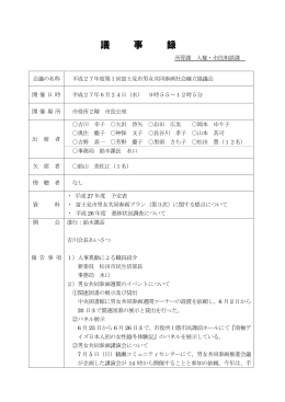 会議録 - 富士見市