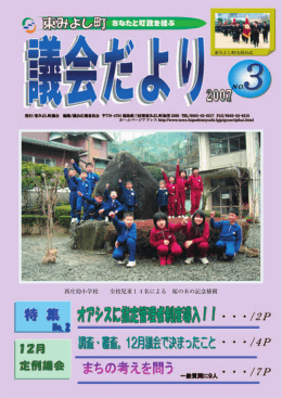 No.3 議会だより