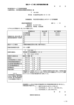 小規模多機能