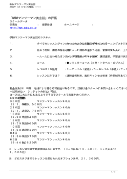 「GABAマンツーマン英会話」の評価