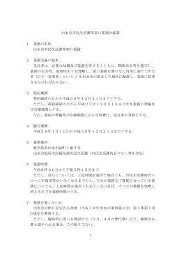 仕様書 - 出水市