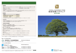 財産管理ソフトウェア