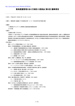 議事録