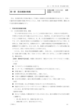第1節 防災意識の高揚