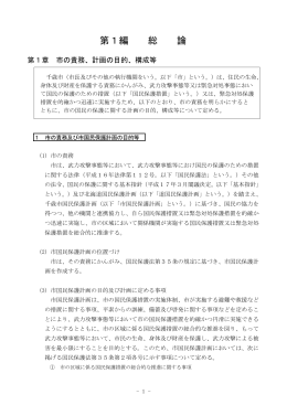 第1編 総 論