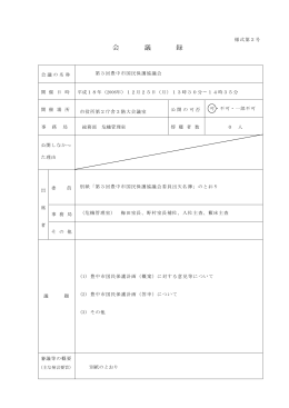 第3回豊中市国民保護協議会