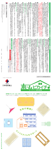 ホームピカイチ - 三井住友海上火災保険