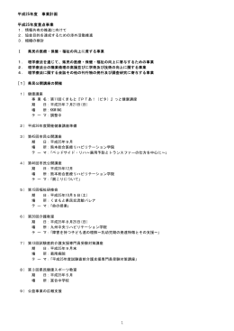 【平成25年度】 事業計画