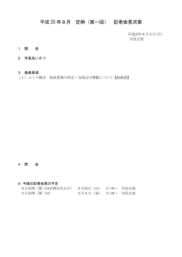 記者会見資料 （PDFファイル／466KB）