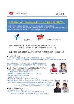 プレスリリース ( PDFダウンロード )