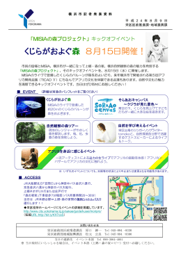 キックオフイベント くじらがおよぐ森 8月15日開催（PDF形式
