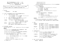 第1526回例会（H．23．1．13） 幹事報告（No.25） 別府東RC幹事 孫