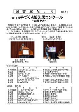 第15回手づくり紙芝居コンクール