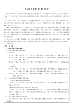 平成26年度事業報告書