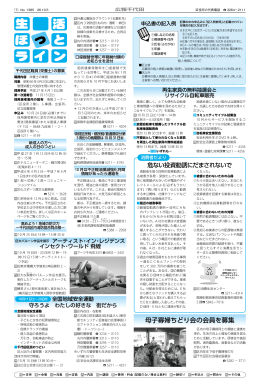 広報千代田 No.1385 平成26年（2014年）10月5日号