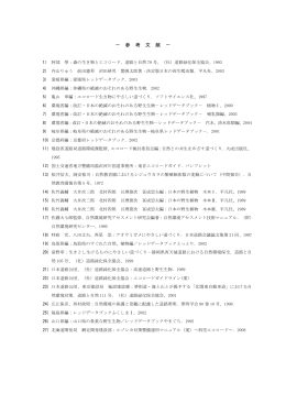 参考文献 - 国土技術政策総合研究所