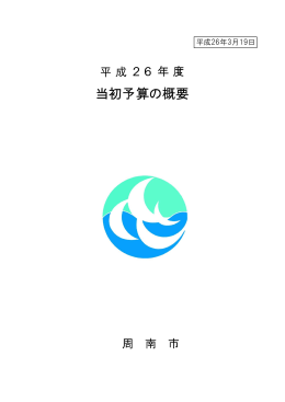 PDF版 - 周南市