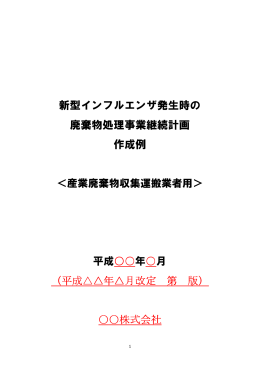 収集運搬業者用（PDF：620.1KB）