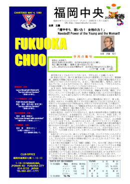 1月号  - 福岡中央ワイズメンズクラブ
