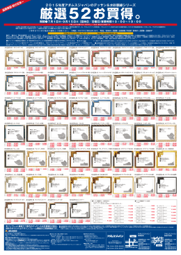 厳選52お買得。 - アダムスジャパン