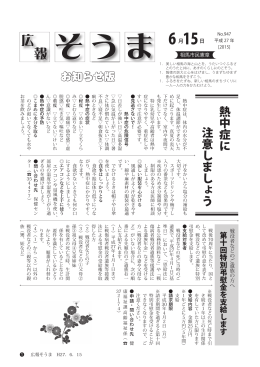 熱中症に 注意しましょう