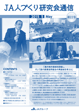 第22号 - JA人づくり研究会