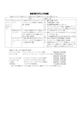 「ルックJTB・ロングバケーション」のアレンジ例［PDF］