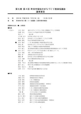 第7期第4回協議会（PDF・298KB）