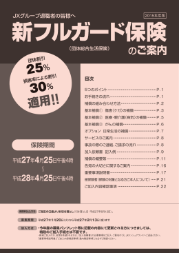 新フルガード保険