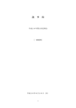 議 事 録 - 筑前町役場