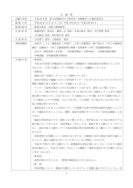 1 会 議 録 会議の名称 平成 26 年度 第 4 回飯塚市公立保育所・幼稚園