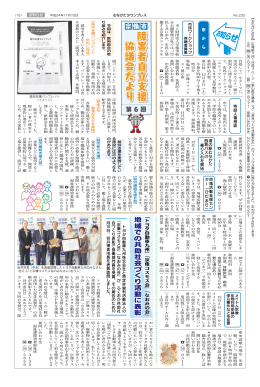 障 害 者 自 立 支 援 協 議 会 だ よ り