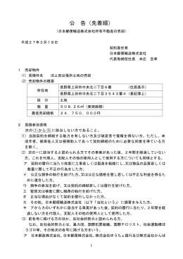 旧上田出張所土地の売却