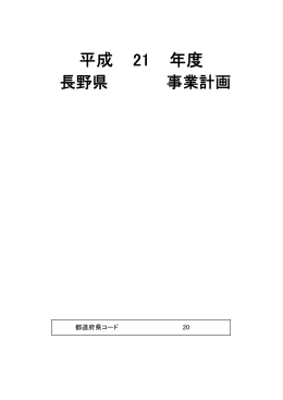 長野県 - 消費者庁