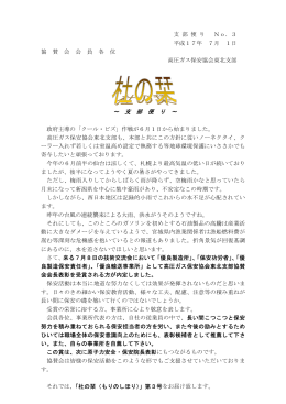 &sim; 支 部 便 り &sim;