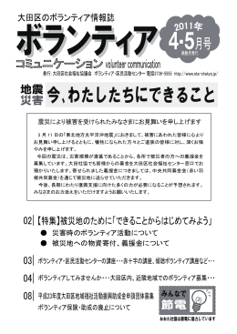 災害時のボランティア活動について 被災地への物資寄付、義援金について