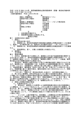 平成16年(ネ)第628号 意匠権侵害禁止請求控訴事件（原審