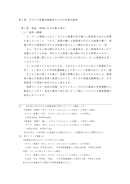 第3章 子どもの読書活動推進のための具体的施策（PDF 175KB