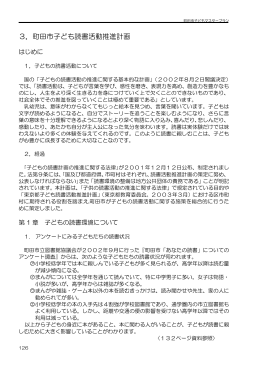 3．町田市子ども読書活動推進計画（PDF・284KB）