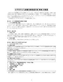 小平市子ども読書活動推進計画概要版を見る（PDF