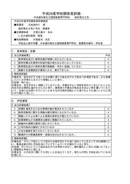 歯科衛生学科 学校評価委員会 議事(PDF : 152.63 KB)