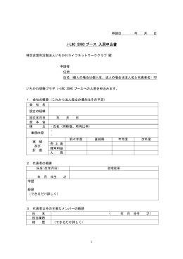 入居申込書ダウンロード - NPO いちかわライフネットワーククラブ