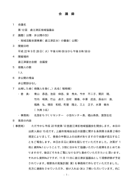 第12回直江津区地域協議会