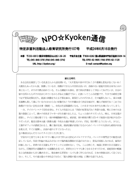 教研通信107号 - NPO法人教育研究所