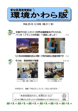 &ldquo;未来を創 るわたしを育 むESD&rdquo;