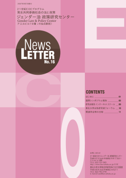 News Letter 第16号 - 東北大学 大学院法学研究科 法学部