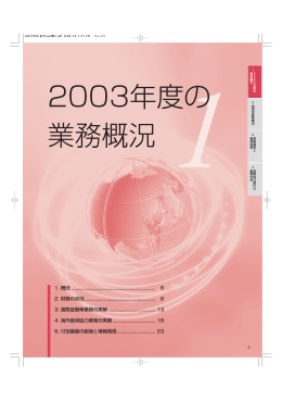 1. 概況 .........................................................