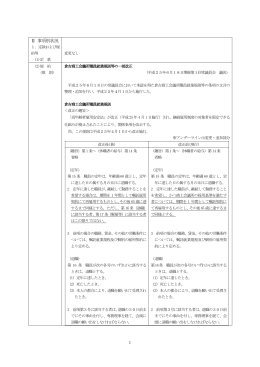1 Ⅱ 事項別状況