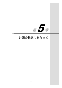 第 章 - 羽村市