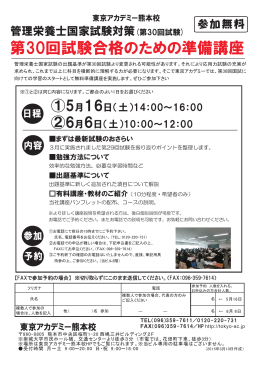 無料準備講座 申込書をダウンロードする